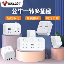 公牛插座转换器无线插排不带线扩展多用功能插头一转二三多孔面板