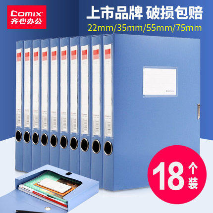 塑料档案盒齐心资料盒