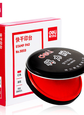 红色印泥得力印台9859印章快干印油金属圆形铁盒85mm会计办公用品