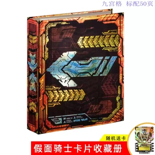 假面骑士歌查德卡册卡片收藏册大容量活页可加凯米变身黎明卡昆虫