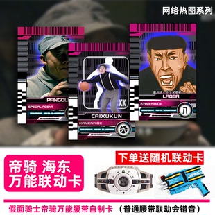 假面骑士卡牌帝骑卡片老八基尼太美鸡汤网络热梗DECADE自制卡现货