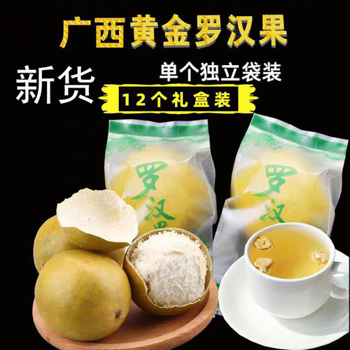 黄金罗汉果广西桂林特产脱水果