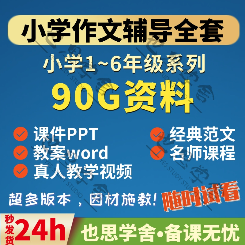 小学作文教案PPT素材经典范文一二三四五六年级全套通用优秀作文