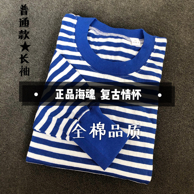 海魂衫全棉长袖圆领蓝白条纹男女