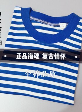 海魂衫全棉短袖圆领蓝白条纹男女