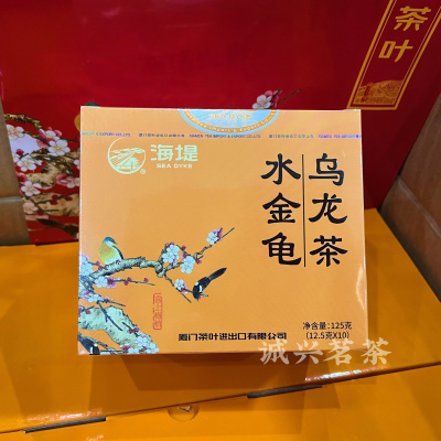 海堤茶叶 喜上梅梢AT665水金龟足火浓香乌龙茶 125克