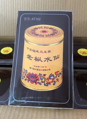 22年 海堤AT102老枞水仙黄罐老版大岩水仙乌龙茶125克/罐