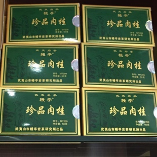 幔亭209珍品肉桂茶叶 盒武夷岩茶肉桂乌龙茶 50克