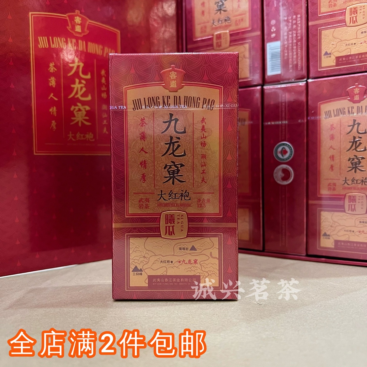 曦瓜客道九龙窠大红袍品鉴装12.5克特级中火浓香武夷岩茶