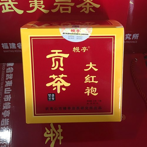 幔亭贡茶MT102大红袍 武夷岩茶大红袍贡茶一级乌龙茶 160克