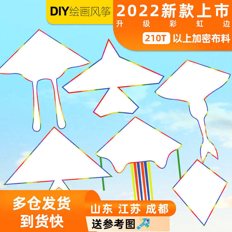 潍坊儿童手绘风筝 教学创意diy纯空白风筝手工绘画 创意菱形填色