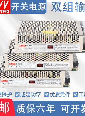 明伟双组开关电源D-120A/B/C/输出±5V/12V/24V/D-150w/200w/350W
