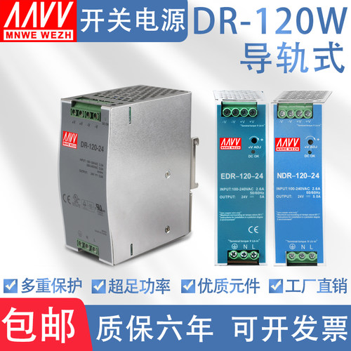 导轨开关电源DR-120-24V 5A/NDR/EDR-120-12V 10A