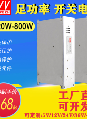 明伟720W单组开关电源S-720W24V30A800W48V27V12V60A15V48A36V60V