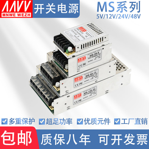 明伟小体积35W开关电源MS-50W-24V2.1A/25W/60W/75W/100W250W监控