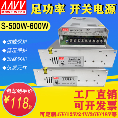 明伟开关电源S-500-24V20A S-600-12V50A15V40A18V36V48V5V单组