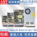 12V直流5V变压器LRS 200 50w 150 350W 100 明伟开关电源220转24V