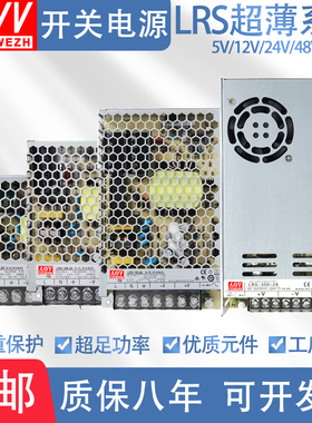 明伟开关电源220转24V/12V直流5V变压器LRS-50w/100/150/200/350W