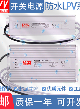 明伟防水雨开关电源LPV-60W-12V5A/50W30W20W200W350W400W户外24V