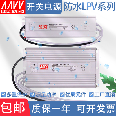 防水雨开关电源LPV-60W-12V5A/50W30W20W200W350W400W户外24V
