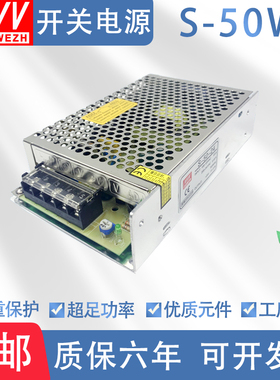 开关电源S-50-24/12V DC24V/2A 50W工控LED监控电源