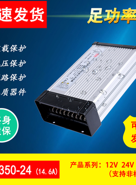 FY-350W LED防雨开关电源12V29A24V14.6A广告牌灯箱发光字