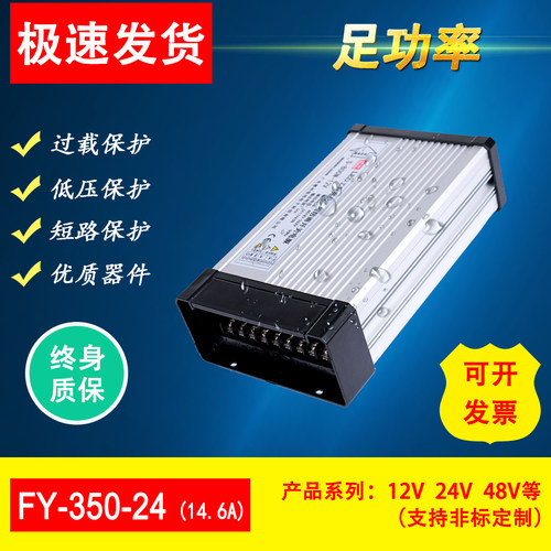 FY-350W LED防雨开关电源12V29A24V14.6A广告牌灯箱发光字