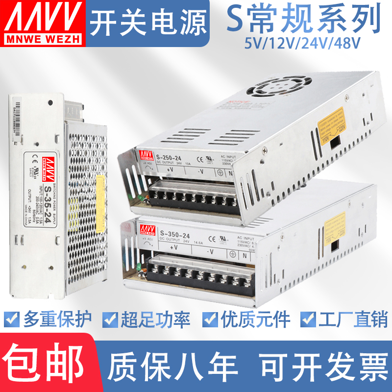 明伟220转24V/12V直流5V开关电源监控S-120W/150W/200/350W变压器