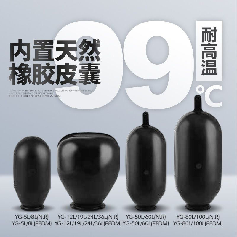 隔膜自吸冷热水泵2-8-24L-100升压力罐橡胶内胆气囊皮囊储水