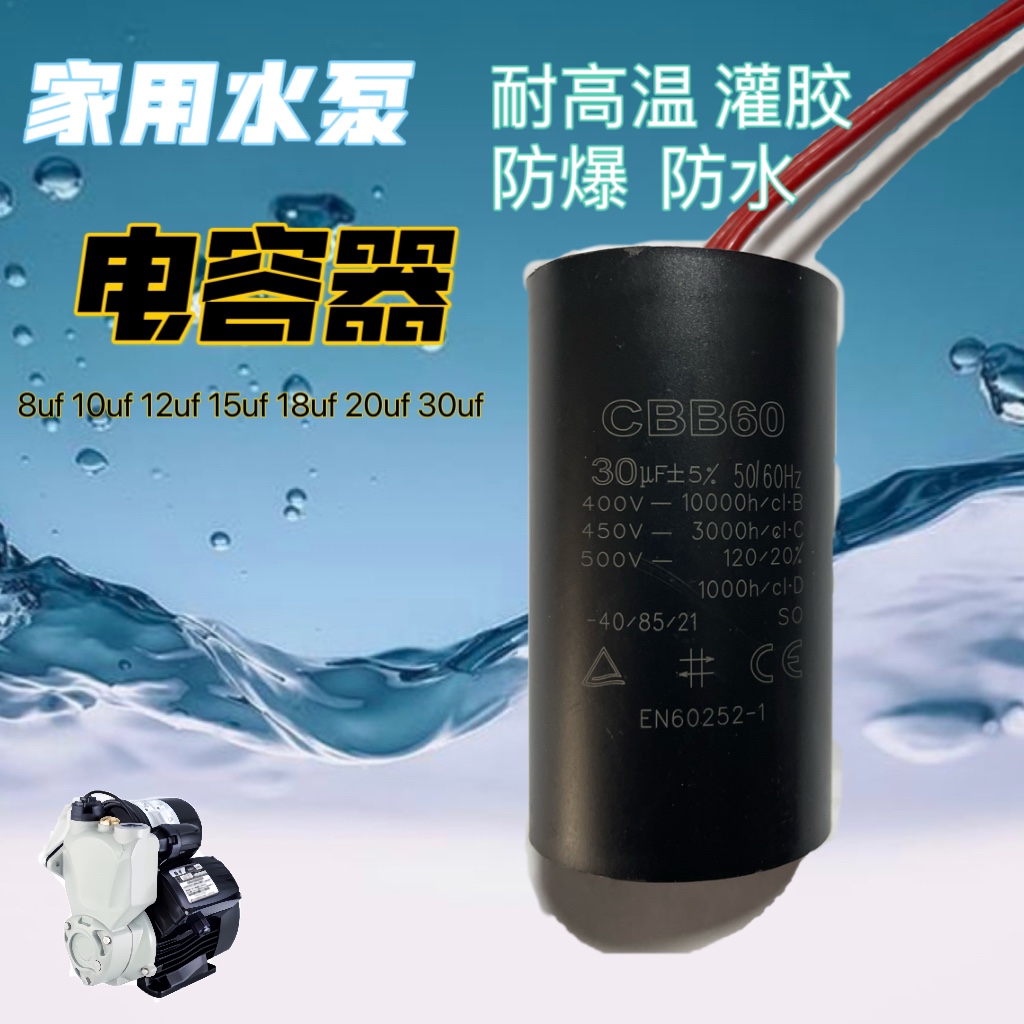 家用日井水泵专用启动电容器CBB60防爆防水耐高温450运转4uf-30uf 电动车/配件/交通工具 增程器 原图主图