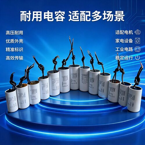 ZHEYa水泵洗衣机专用启动电容器CBB60防水耐高温450运转4uf-35uf