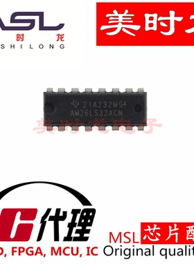 AM26LS32ACN DIP16 美时龙FPGA 芯片配齐