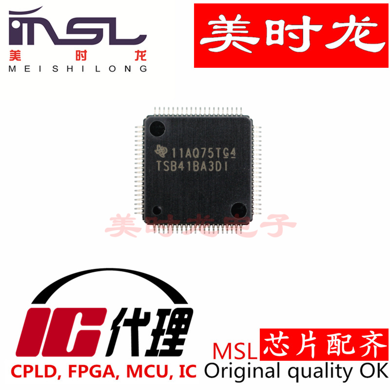 MSL TSB41BA3DIPFP QFP80 美时龙FPGA 芯片配齐