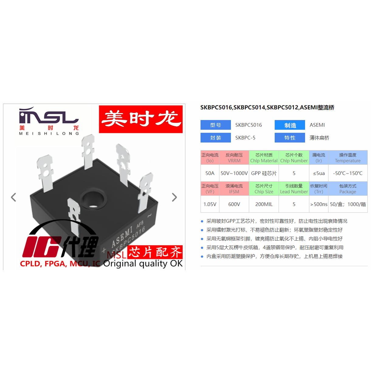 美时龙SKBPC5016原装芯片