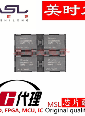 H9HCNNNBKUMLHR-NME BGA200 美时龙FPGA 芯片配齐