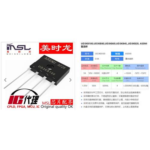 美时龙UD3KB100原装芯片