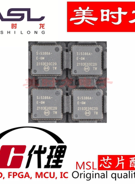 SI5386A-E-GM QFN64 美时龙FPGA 芯片配齐