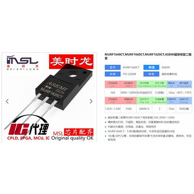 美时龙MURF1620CT原装芯片