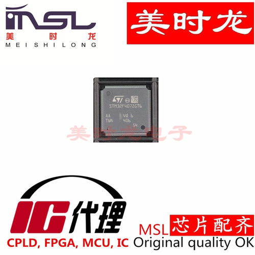 STM32F407ZGT6美时龙芯片配齐