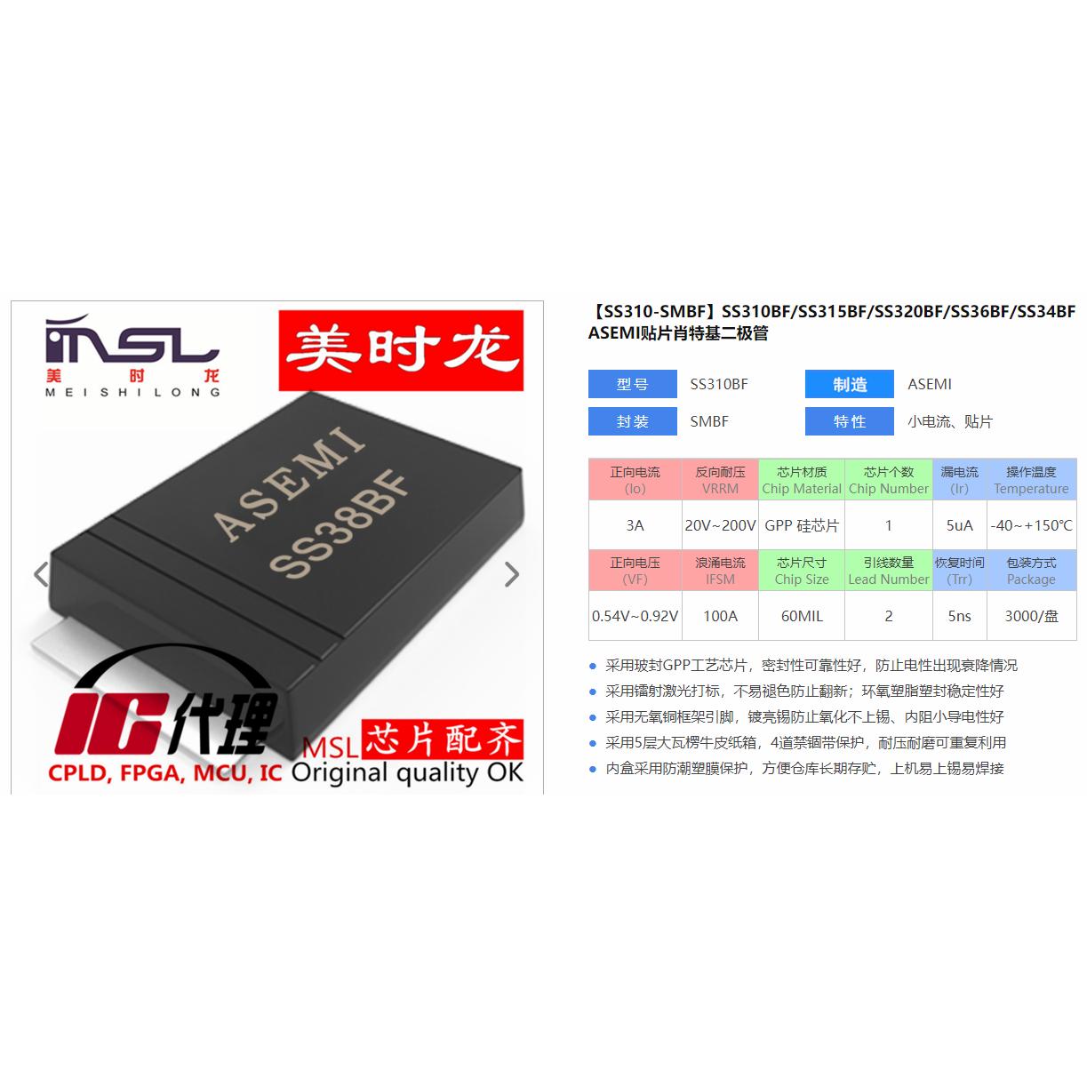 美时龙SS36BF/SK36BF原装芯片