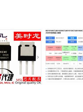 肖特基二极管 BD1060CT TO-251 10A 60V FPGA 配齐