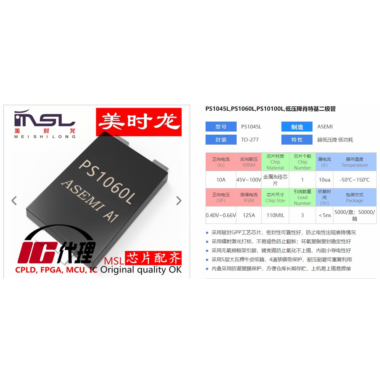 美时龙PS1060L全新原装芯片