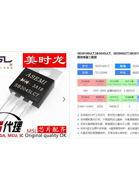 肖特基二极管 SB3045LCT TO-220AB 30A 45V FPGA 配齐