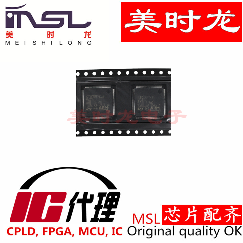 MSL STM32F413VGT6 LQFP100 专注 FPGA 芯片配齐