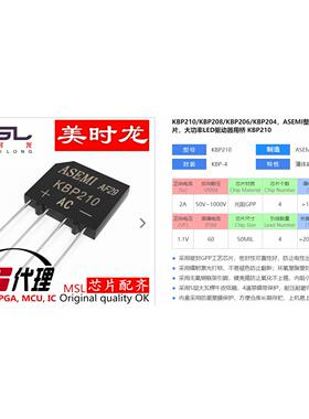 整流桥 KBP204 KBP-4 2A 400V 美时龙FPGA 芯片配齐