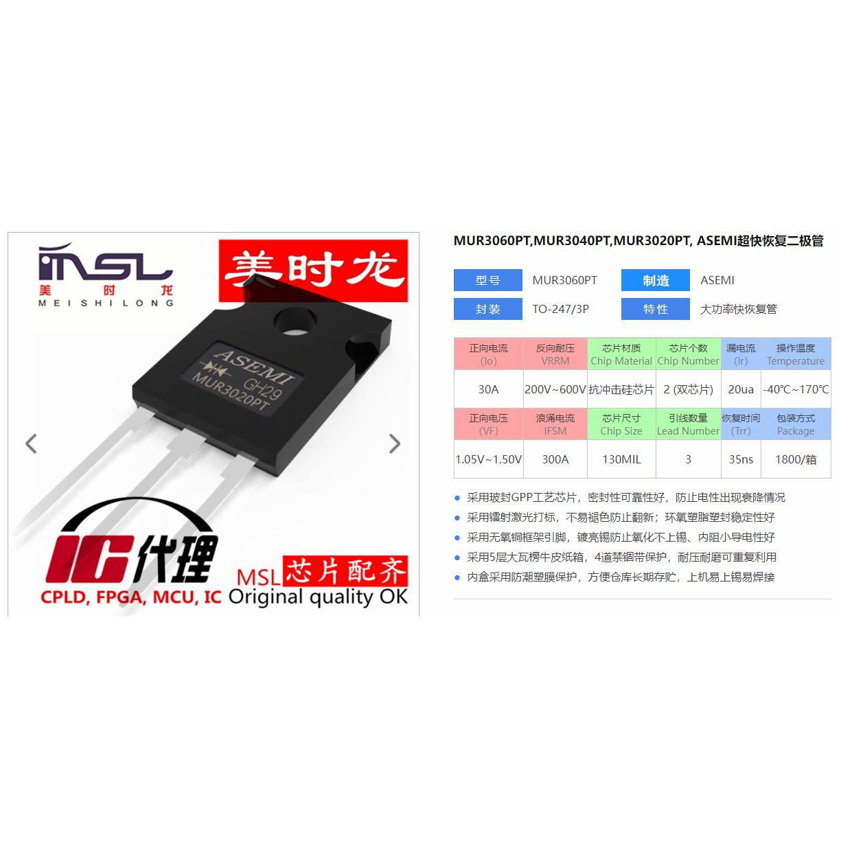 美时龙MUR3020PT原装芯片