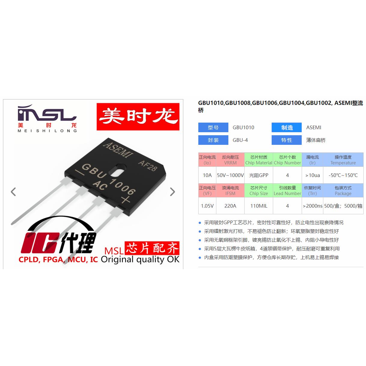 美时龙GBU1006原装芯片