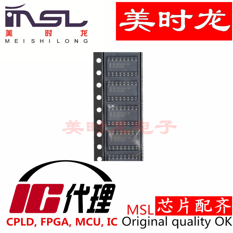 美时龙ULN2003ADR原装正品