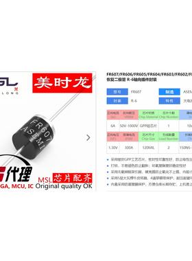 快恢复二极管 FR607 R-6 6A 1000V FPGA 芯片配齐