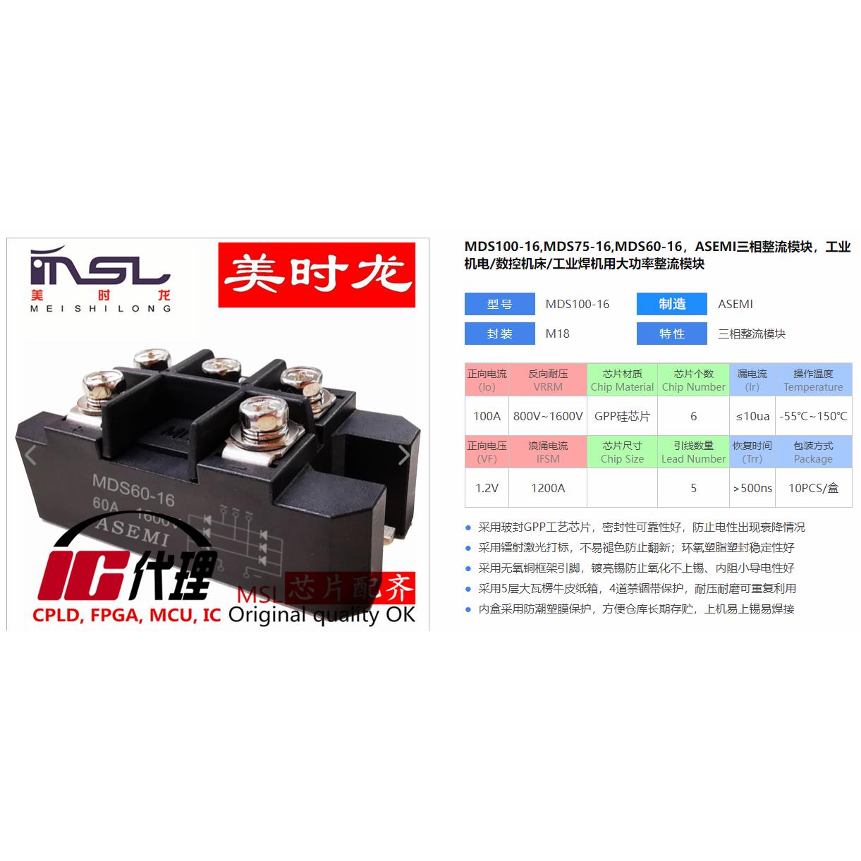 美时龙MDS60-16原装芯片